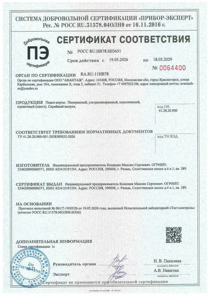 Сертификат соответствия 1